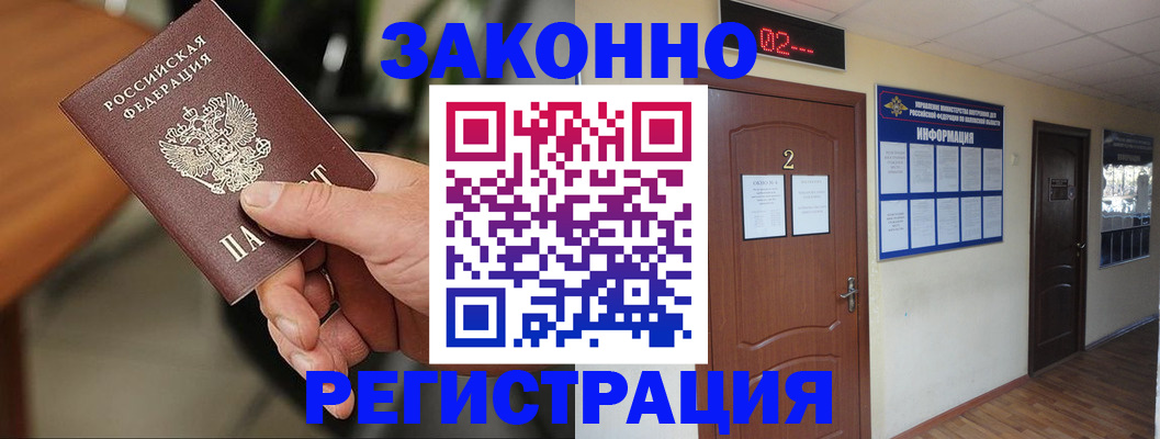 прописка законно в Тавде